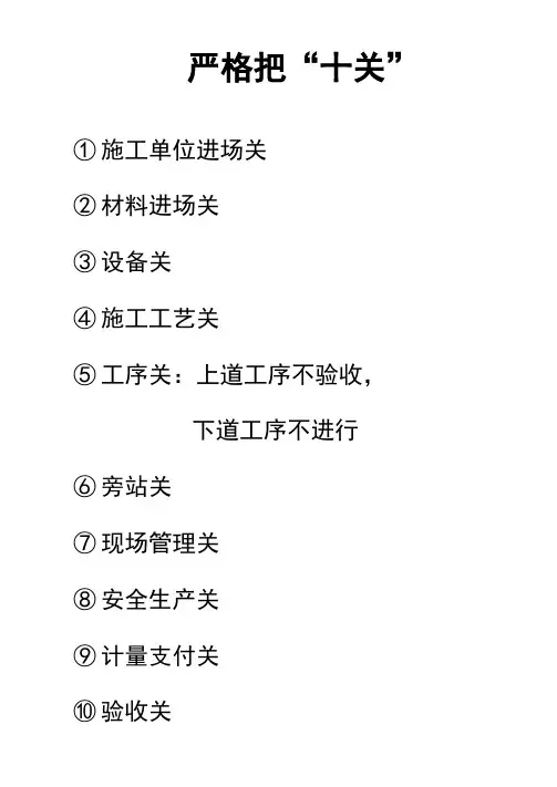 工程监理上墙资料管理(标语、制度等)