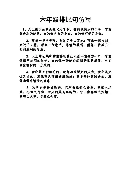 六年级排比句仿写