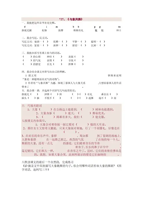 人教版五年级语文下册27 与象共舞 课后练习、小学语文调整句子顺序