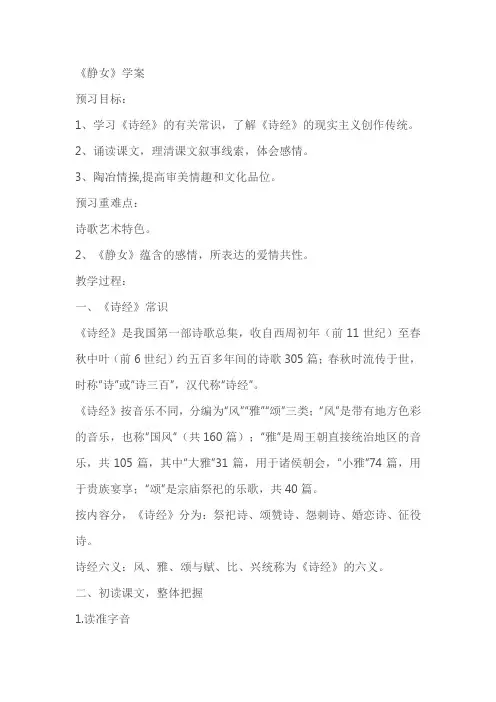 《静女》学案
