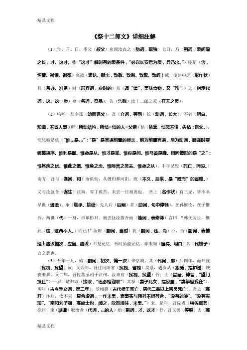 《祭十二郎文》详细注解版讲课讲稿
