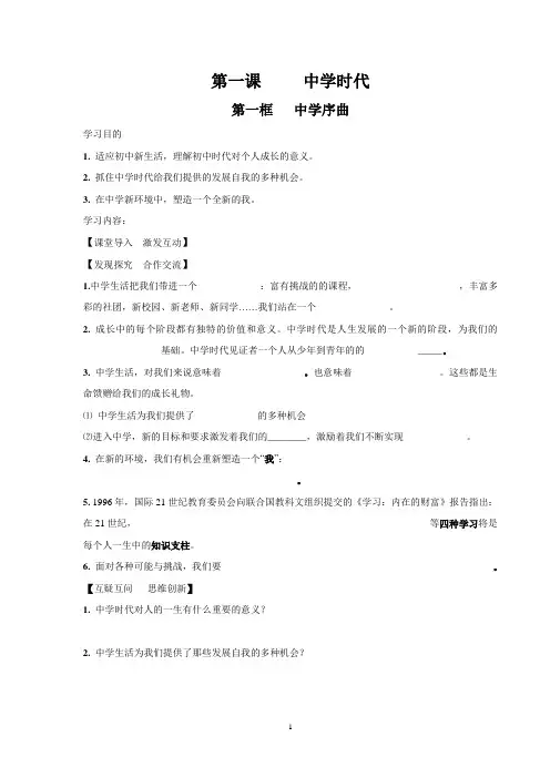 人教版七年级上册道德与法治教案
