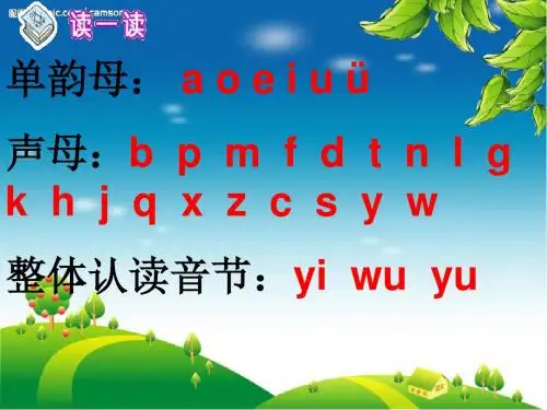 一年级上册语文课件-汉语拼音8《zhchshr》人教(部编版)(共21张ppt)