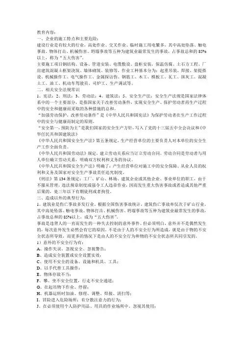 建筑工程安全三级教育内容