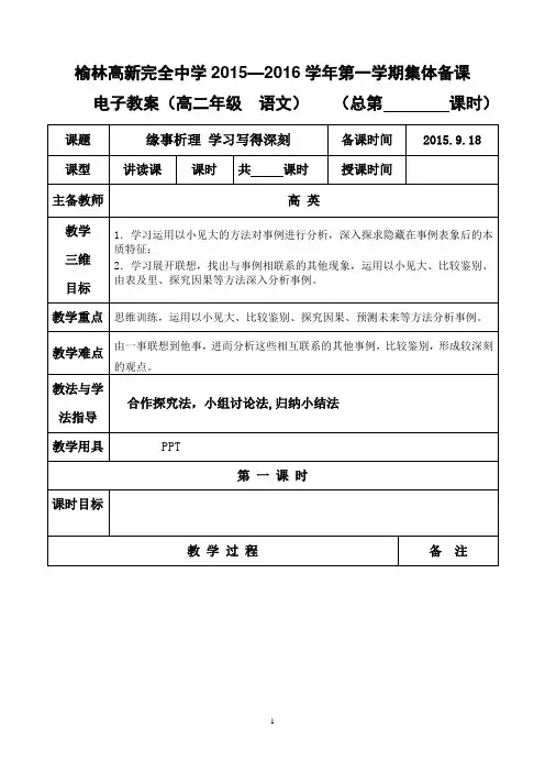 缘事析理