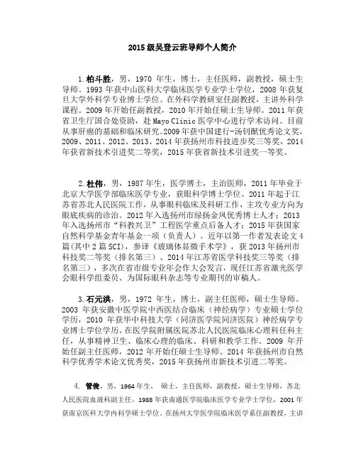 2015级吴登云班导师个人简介