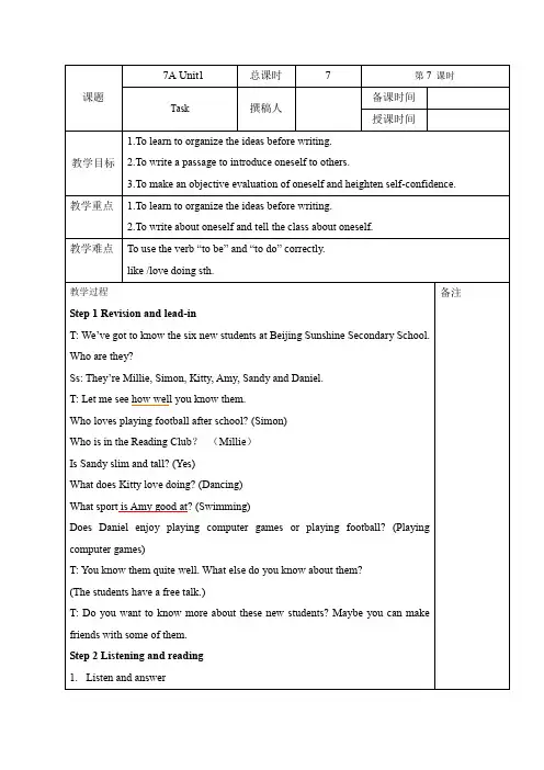 牛津译林版七年级英语上册教案：Unit1  Task