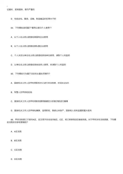 2006国家司法考试真题试卷二