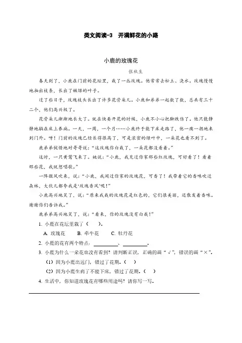 2年级语文下册第一单元类文阅读训练题(含答案)——3 开满鲜花的小路