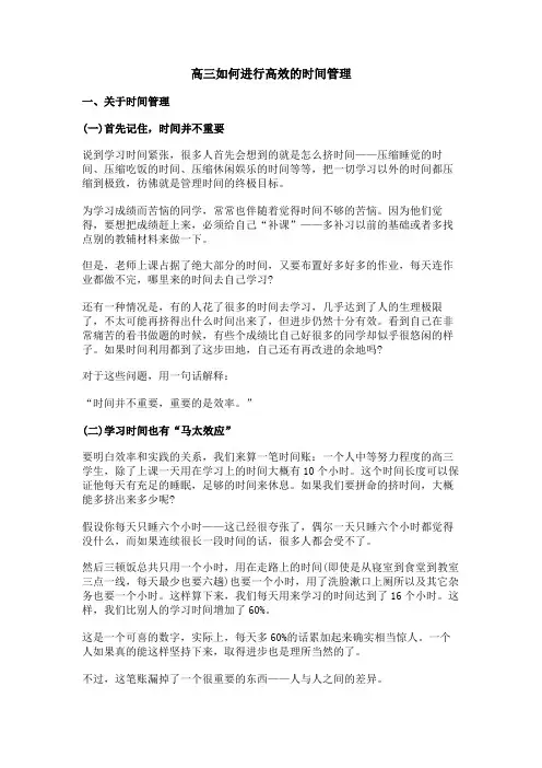 高三如何进行高效的时间管理