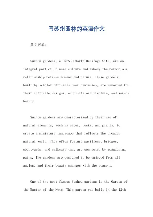 写苏州园林的英语作文