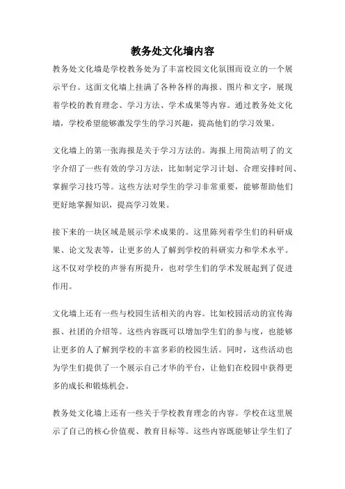 教务处文化墙内容