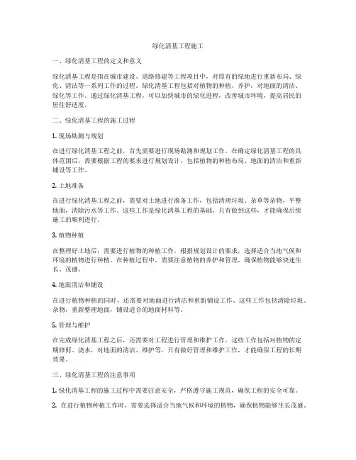 绿化清基工程施工