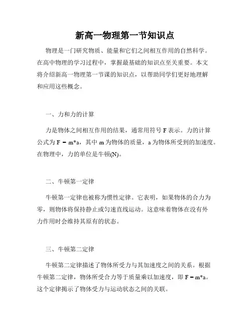 新高一物理第一节知识点