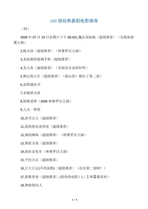 100部经典喜剧电影推荐