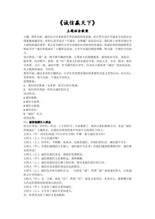 社会主义核心价值观教育：诚信教育主题班会教案
