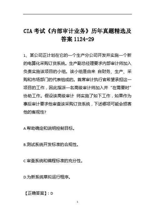 CIA考试《内部审计业务》历年真题精选及答案1124-29