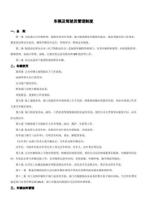 车辆及驾驶员管理制度