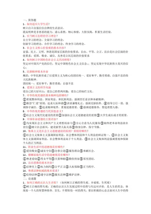 思修考试知识重点-标记