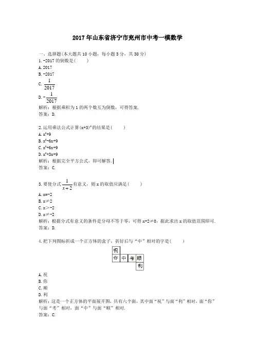 2017年山东省济宁市兖州市中考一模数学