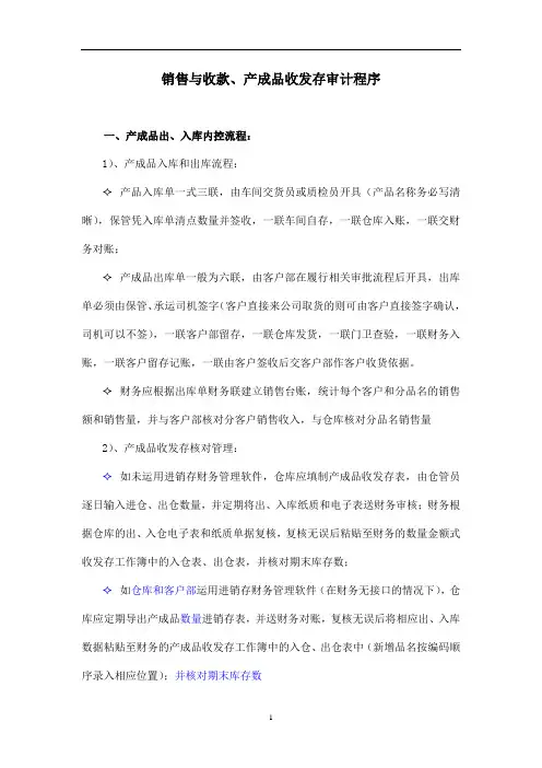 销售收款及产成品收发审计程序