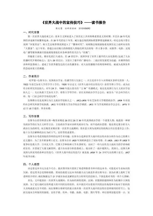 世界大战中的宣传技巧