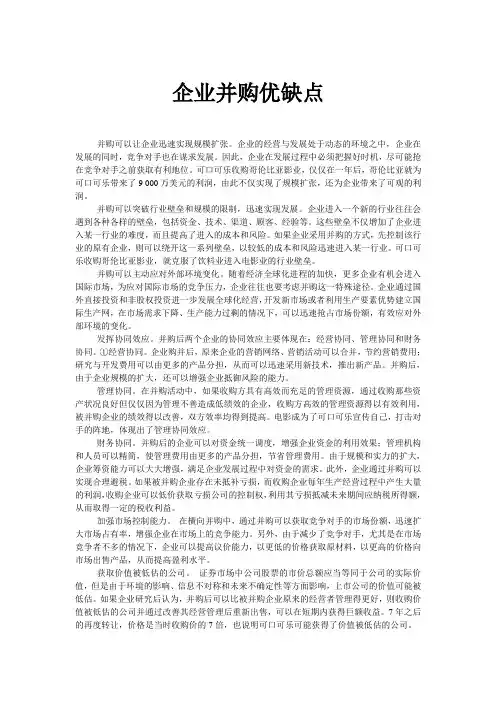 企业并购优缺点