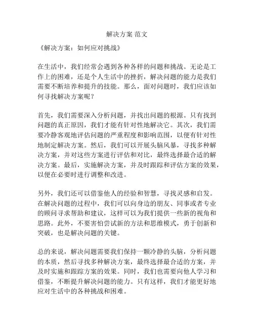 解决方案 范文