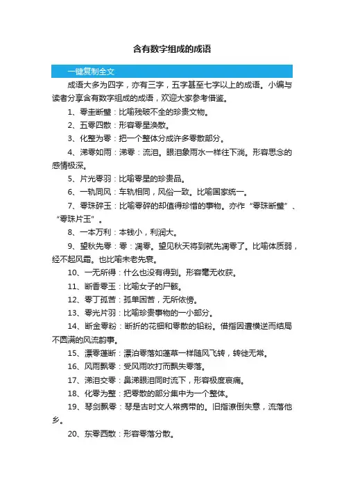含有数字组成的成语