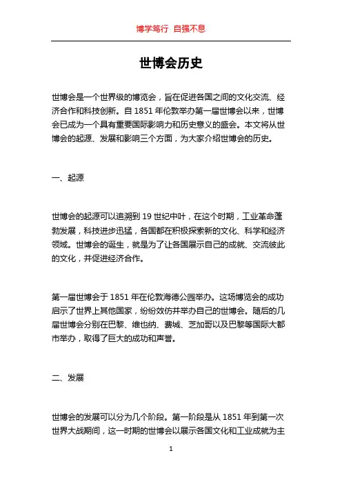 世博会历史