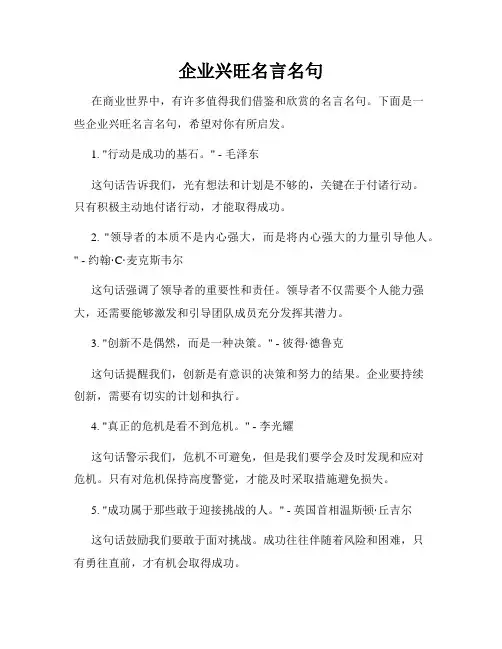 企业兴旺名言名句