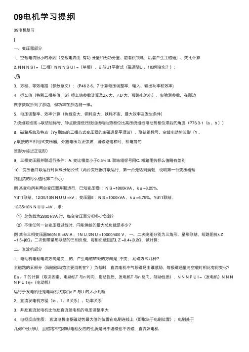 09电机学习提纲