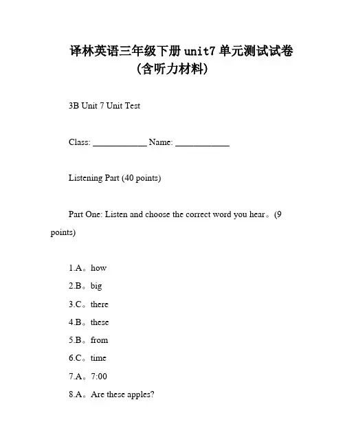 译林英语三年级下册unit7单元测试试卷(含听力材料)