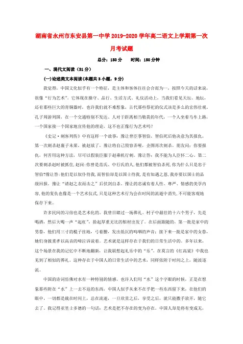湖南省永州市东安县第一中学高二语文上学期第一次月考试题