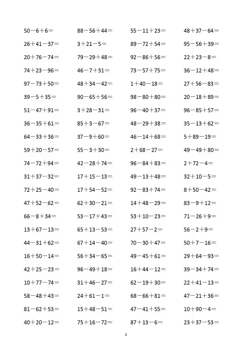一年级数学下册100以内加减法口算练习题连加连减9