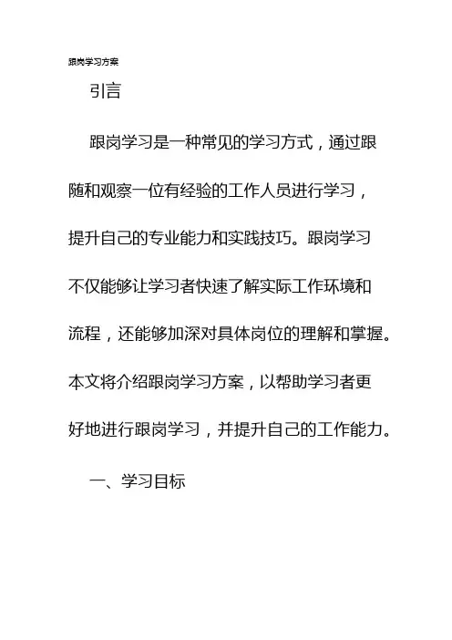跟岗学习方案