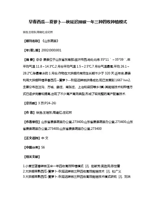 早春西瓜—夏萝卜—秋延迟辣椒一年三种四收种植模式