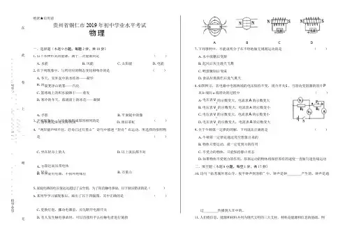 2019年贵州省铜仁市中考物理试卷(含答案与解析)
