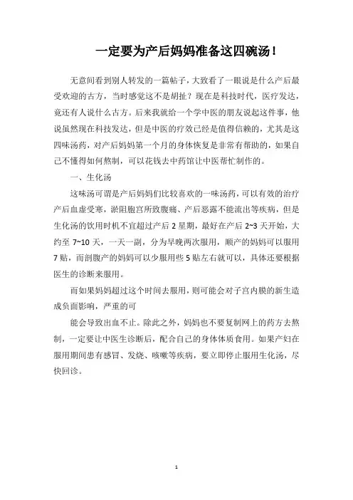 一定要为产后妈妈准备这四碗汤