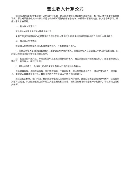 营业收入计算公式