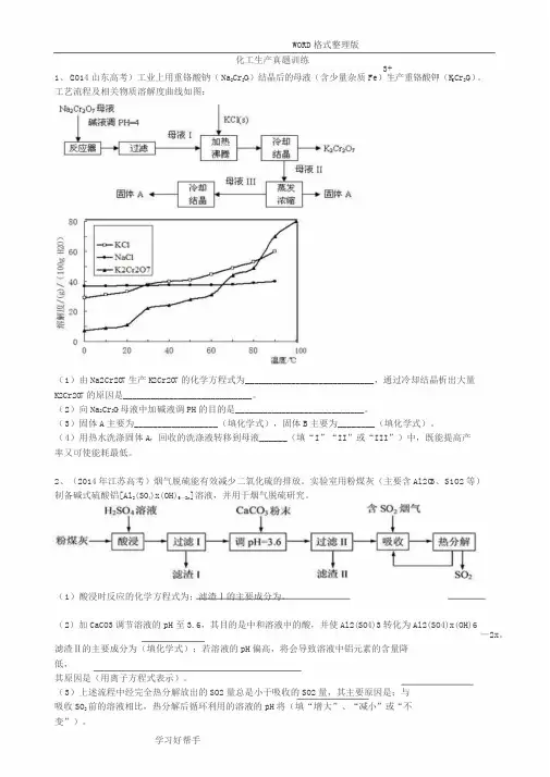 化学工业流程高考题汇编(有答案解析)