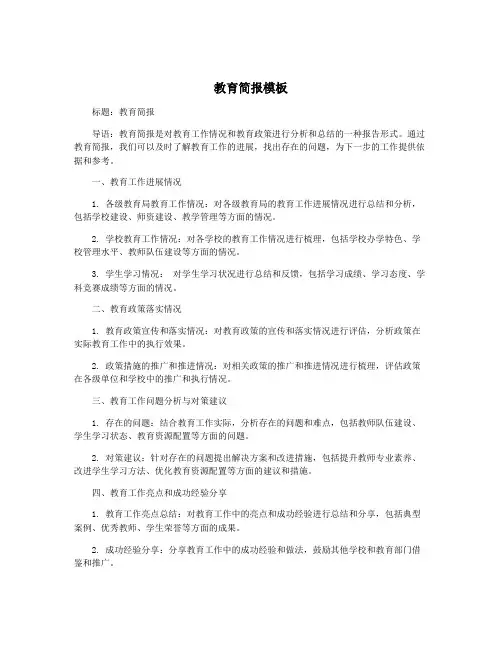 教育简报模板