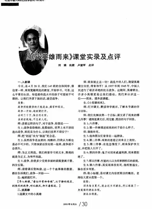 《小英雄雨来》课堂实录及点评