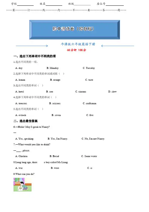 沪教牛津版六年级英语下册《名校期中测试卷》(word版附答案)