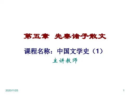 江西省吉水中学人教版高中语文选修《先秦诸子选读》第二单元《孟子》课件(共34张PPT)