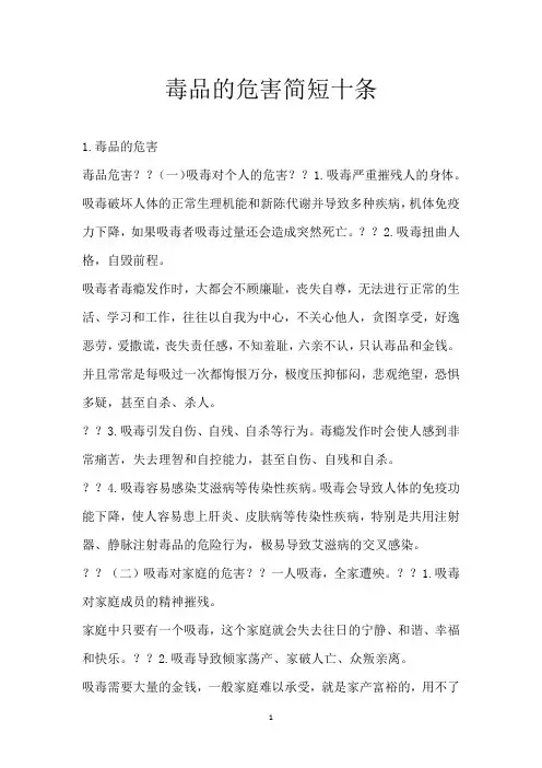毒品的危害简短十条