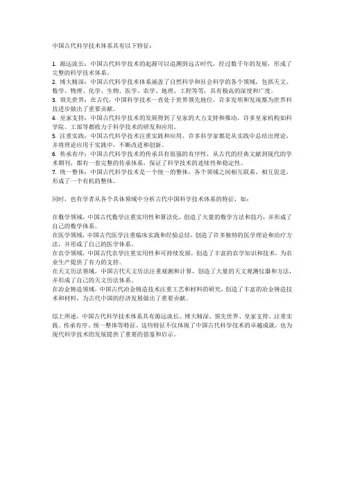 中国古代科学技术体系特征