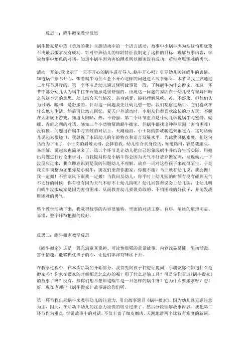 蜗牛搬家教学反思