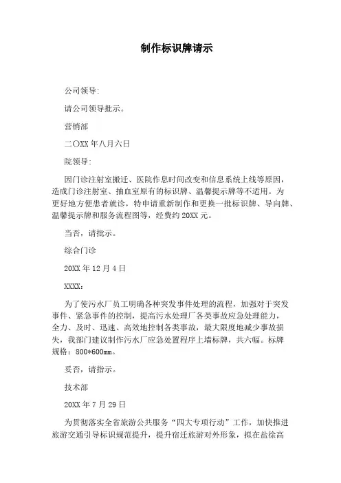 制作标识牌请示