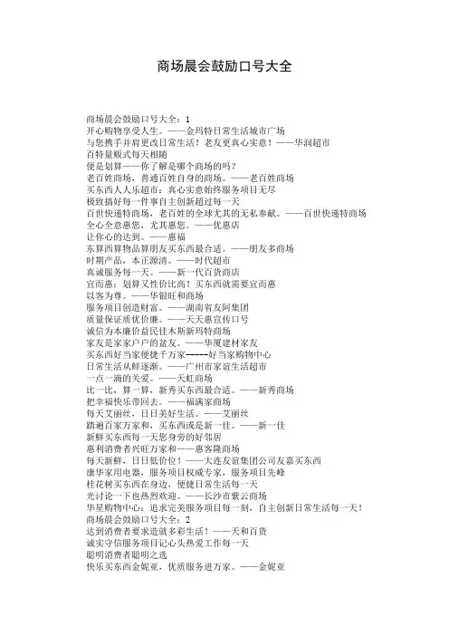 商场晨会鼓励口号大全